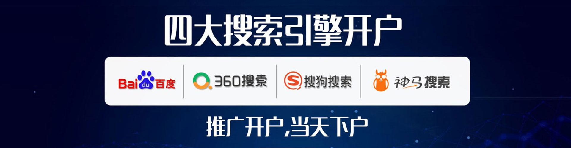 内门竞价推广
